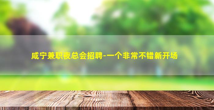 九江KTV招聘