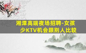 淮北KTV招聘